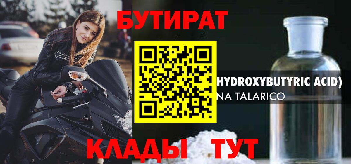 Бутират буратино Бор