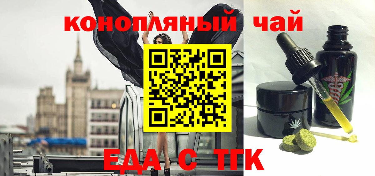 Еда ТГК конопля  Вход с VPN  Бор 