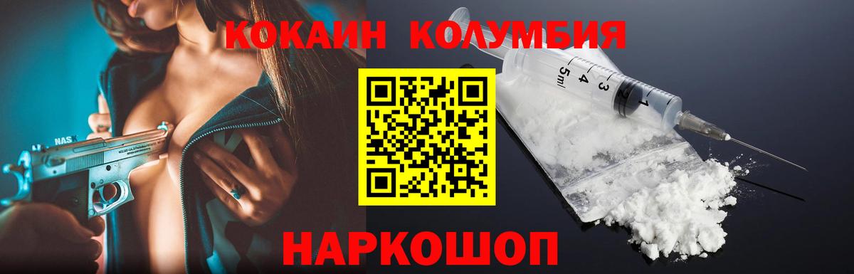 Бор  Кокаин Columbia  Вход с VPN  Cocaine FishScale 