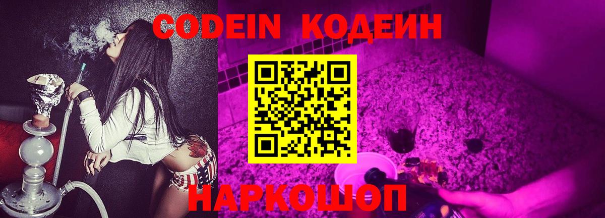 Кодеин напиток Lean (лин)  Вход с VPN  Бор  Кодеин напиток Lean (лин) 