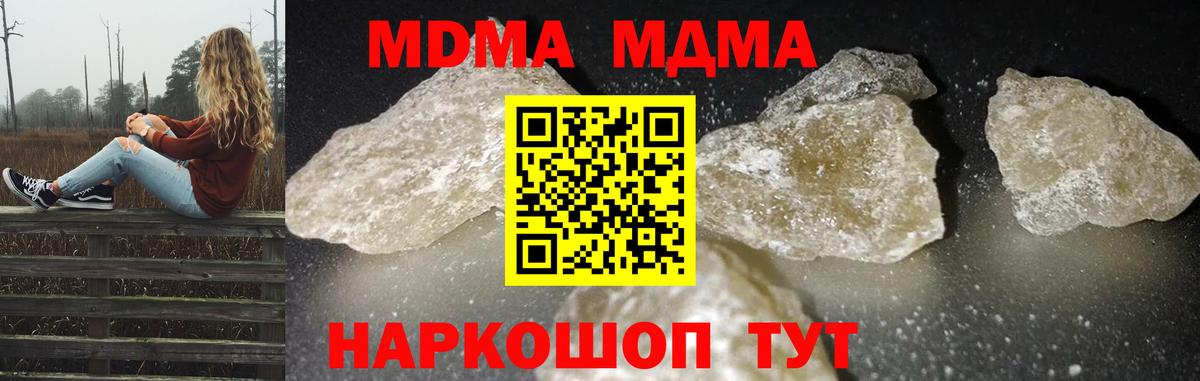 МДМА Molly  Вход с VPN  MDMA  МДМА Molly  Бор 