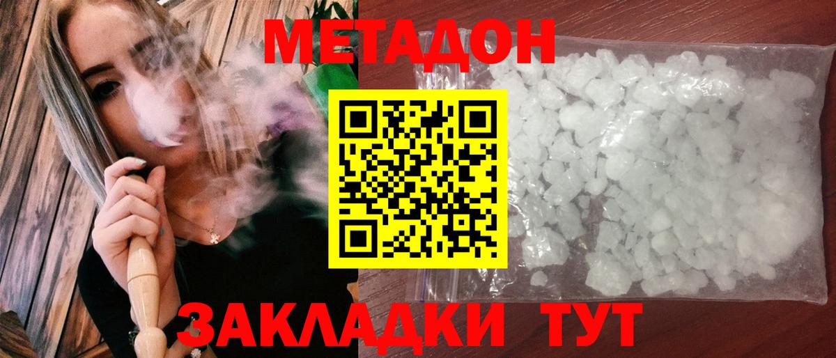 Метадон белоснежный Бор